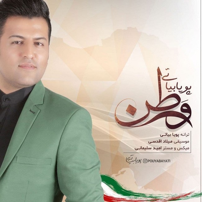 دانلود آهنگ وطن